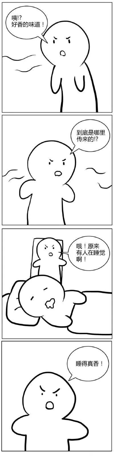 四格连环漫画，主角为简笔线条人物。第一格：角色A皱眉嗅闻，气泡文字“咦？好香的味道！”；第二格：角色A疑惑环顾，文字“到底是哪里传来的？”；第三格：镜头下移，发现另一角色B躺在床上熟睡，嘴角带口水，角色A恍然大悟：“哦！原来有人在睡觉啊！”；第四格：角色A看着熟睡的角色B，惊叹“睡得真香！”。整体通过简单线条和对话展现日常生活中的小发现，风格轻松幽默。