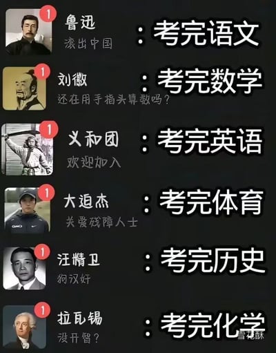 一张多图拼接的搞笑考试吐槽梗图，包含六个垂直排列的人物卡片。每张卡片左侧是历史人物头像，右上角有红色数字'1'通知标识，中间是人物姓名和一句调侃评语，右侧是对应考试科目的标题。分别对应语文、数学、英语、体育、历史和化学六门学科，通过将历史人物与考试感受幽默结合，表达学生考完不同科目后的夸张情绪状态。
