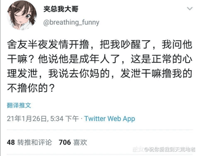 这是一张Twitter（原X平台）的社交媒体截图，发布者为用户“夹总我大哥”（@breathing_funny），发布时间为2021年1月26日17:34。截图展示了一条原创搞笑段子推文，内容为发布者吐槽舍友半夜的行为：舍友半夜“发情开撸”吵醒自己，当被质问时舍友称这是成年人的正常心理发泄，发布者则怒怼舍友“发泄干嘛撸我的不撸你的”，利用“撸”的语义歧义——舍友指的是自身的生理发泄行为，而发布者的表述则误导读者以为舍友在“撸”自己的私人物品或宠物——制造出荒诞搞笑的效果。推文获得了48次转推评论和706次点赞，图片右下角带有酷安平台的水印“酷安@祝你爱我到天荒地老”，发布者头像是一个俏皮的卡通女性角色，单眼眨动，手抵着嘴唇，表情灵动。