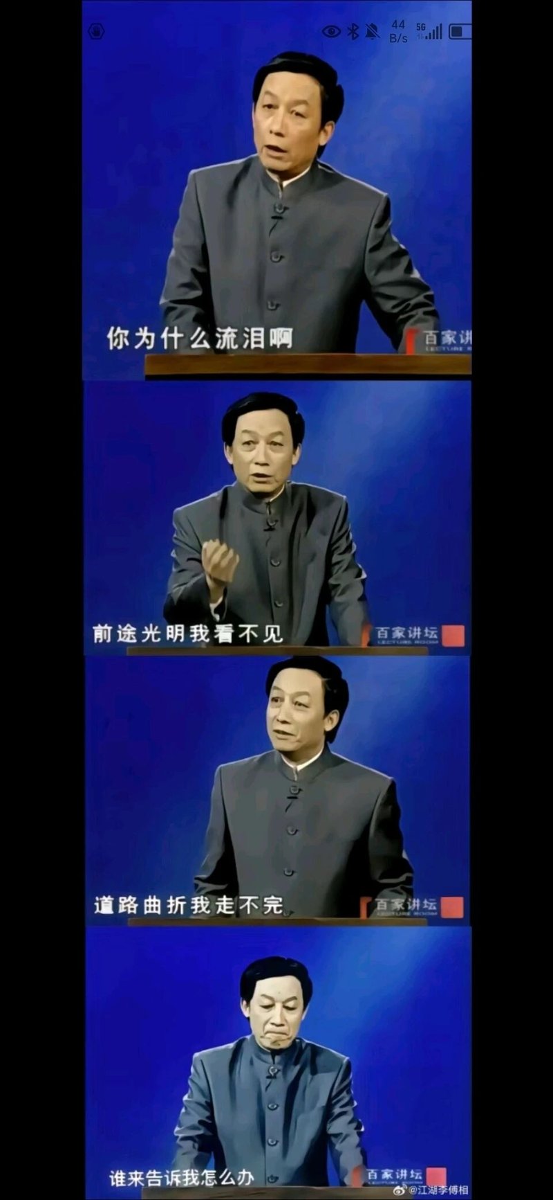 《百家讲坛》