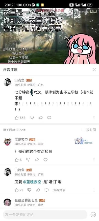 图片为社交媒体评论区截图，顶部背景是阳光透过树林的风景图，右侧有一个粉色头发、蓝色眼睛、表情略带悲伤的卡通人物。上方文字写着“这里是一个忏悔室 你可以在这里忏悔你曾经干过的所有坏事 当然你也可以休息一下，听听音乐，欣赏一下美景，陪小波聊聊聊天”。下方是评论区，用户“白流鱼”（属地广东）发布评论：“七分钟高潮六次，以摔倒为由不去学校（根本站不起来！！！！！！！！！！！！！！！！！）”，获335个赞。随后用户“蓝魂夜空”（属地河南）回复：“？哥们你这个有点猛啊”，“白流鱼”再回复：“是‘姐们’哦”。整体内容以幽默调侃的方式展现了“忏悔室”主题下的搞笑互动。