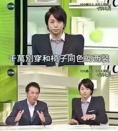 这张图是一段电视节目截图，画面上有两位主持人，一位因为西装颜色与椅子颜色一致，导致视觉效果上肩膀异常宽大，像融合进椅子里一样，效果十分搞笑。字幕写着“千万别穿和椅子同色的西装”，点明了原因。这是一种视错觉梗，常用于调侃搭配失误或尴尬穿搭，也可以用来形容一不小心就和背景‘合为一体’的场景。

图片中有明显的错位合成趣味，没有涉及暗示、双关或谐音梗，单纯为视觉误差引发的幽默。