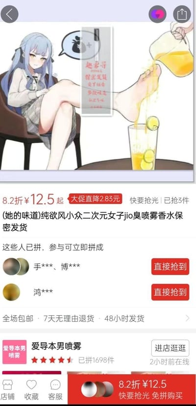 这是一张电商平台的商品详情页截图，售卖一款名为「(她的味道)纯欲风小众二次元女子jio臭喷雾香水」的趣味商品，售价8.2折12.5元起，大促直降2.83元，显示已有3人抢购，支持拼单、免拼购买，提供全场包邮、7天无理由退货等服务。页面顶部搭配了一张猎奇的合成宣传图：蓝发动漫少女坐在椅子上，有液体被倒在她的脚上，再滴入下方的杯子里，旁边还有该商品的喷雾展示图，上面标注「趣雾导 保密发货 变丫幽香 多款味道」。
该商品用「jio臭」（网络谐音「脚臭」）作为卖点，搭配猎奇的动漫画面，走恶趣味、小众二次元的风格来吸引消费者。