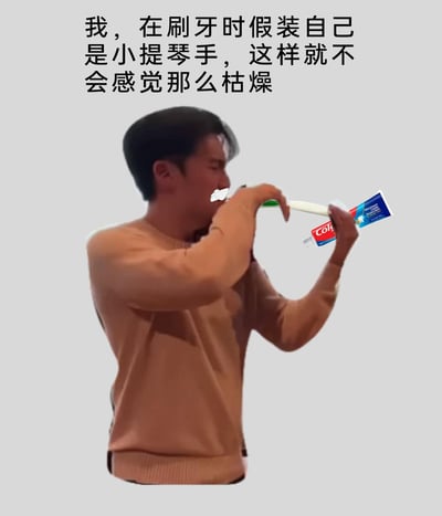 这是一张经过P图改编的趣味生活类图片，画面中的真人做出演奏小提琴的专注姿势，创作者将牙刷模拟成小提琴的琴身，高露洁牙膏模拟成小提琴的琴头，人物嘴边的牙膏泡沫也呼应了刷牙的场景，配合上方的自述文字“我，在刷牙时假装自己是小提琴手，这样就不会感觉那么枯燥”，用幽默创意的方式把日常枯燥的刷牙行为变得有趣，展现了人们为缓解日常小事的乏味而想出的可爱点子，充满生活趣味。