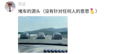 社交媒体用户“芬达”发布的一条图文动态，配图为高速公路上的堵车场景，画面中可见多辆汽车行驶在道路上，远处有山脉背景，图片底部能看到车内仪表盘上的装饰小物件。动态文字内容为“堵车的源头（没有针对任何人的意思❤️）”，以幽默调侃的方式暗示造成堵车的原因，引发对交通拥堵现象的共鸣。