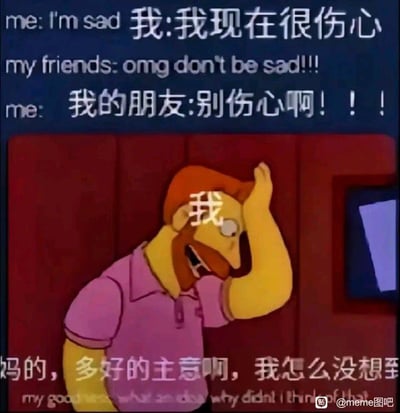 本图是一张经典梗图拼贴，顶部用中英文对照展示了“我很伤心——朋友说别伤心——我：...”的尴尬场面，下半部分用《辛普森一家》中的角色表情包作为比喻，展示“自己”面对朋友安慰时无言以对，只能尴尬笑的样子。这种无效安慰、无解困境的表现贴合许多社交时刻，令人会心一笑。

本图有一定网络双关气质，讽刺了一些表面关切但无具体帮助的安慰行为，对应现实中“嘴上关心，实际无用”场景。