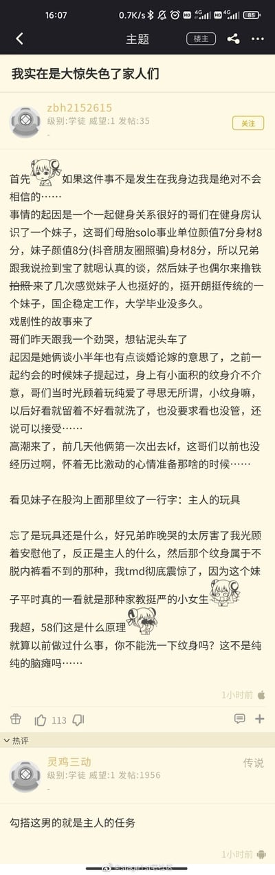 这是stage1st宅社区的一篇论坛热帖，用户zbh2152615分享了身边朋友的戏剧性情感事件：一位母胎solo、在事业单位工作的健身哥们，在健身房结识了一位外表开朗传统、拥有稳定国企工作的女生，两人交往小半年已到谈婚论嫁的阶段。此前女生提及自身有小纹身，男生表示不在意可以接受。但两人第一次开房时，男生意外发现女生股沟处有类似‘主人的玩具’的私密纹身，这让男生崩溃大哭。楼主对此事感到十分震惊，发帖向网友求助，热评网友调侃‘勾搭这男的就是主人的任务’，事件充满外表与内在的强烈反差感，极具戏剧性。
