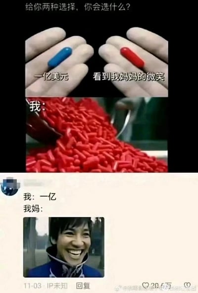 这是一张改编自《黑客帝国》红蓝药丸经典桥段的搞笑网络梗图，图中设置了两个选择：代表“一亿美元”的蓝药丸和代表“看到我妈妈的微笑”的红药丸。中间部分展示“我”的选择是倒出一大堆红药丸，表达“全都要”的态度；下方是微博平台的评论回复，“我”选择“一亿”，并配上国产特摄剧《铠甲勇士刑天》中主角李昊天开怀大笑的表情包，暗示选择金钱后妈妈会因为开心而露出笑容，巧妙地同时达成了两个选项的结果，用双关和玩梗的方式制造出幽默效果，契合当下中文网络的搞笑创作风格。