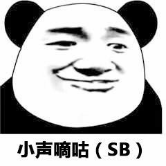 熊猫头小声嘀咕表情包