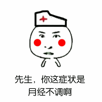 护士卡通诊断男性月经不调搞笑梗图