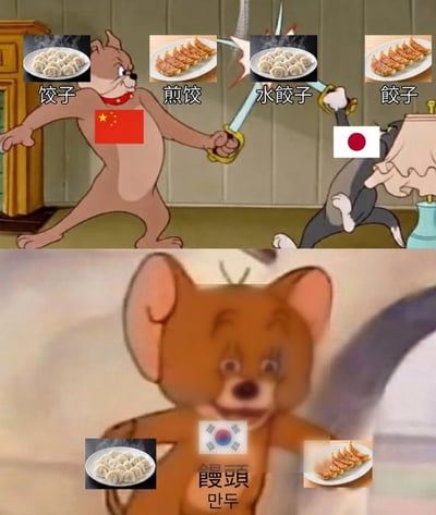 这是一张改编自动画《猫和老鼠》的趣味梗图，采用上下拼接的形式：上半部分是对应中国地区的斯派克与对应日本地区的汤姆持剑对峙，斯派克一侧配有对应名称为“饺子”“煎饺”的食物图片，汤姆一侧配有对应名称为“水饺子”“餃子”的食物图片，表现二者因饺子类食物的命名产生分歧；下半部分是对应韩国地区的杰瑞站在两方身后，身前标注有汉字“饅頭”和韩文“만두”，同时配有饺子和煎饺的食物图，调侃韩国地区将这类饺子类面食统称为馒头（만두），整体是对东亚不同地区同类食物命名差异的趣味玩梗。