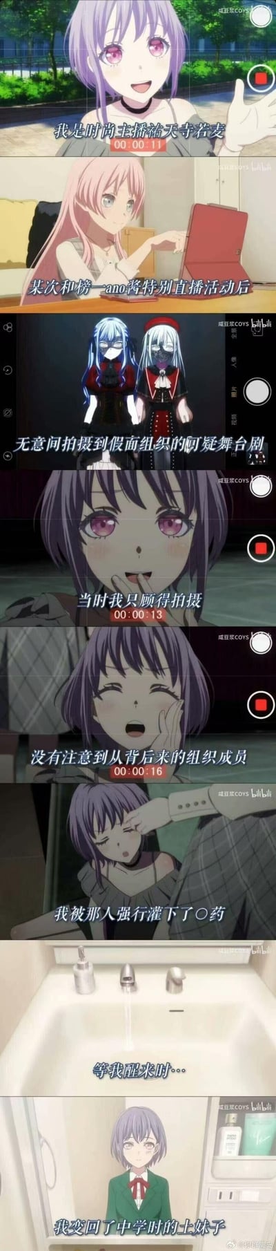 这是一张用《BanG Dream! It's MyGO!!!!!》角色创作的二次玩梗连环图，模仿《名侦探柯南》的经典身体变小剧情：时尚主播祐天寺若麦在和榜一ano酱（长崎爽世）的特别直播后，无意间拍到假面组织（高松灯、千早爱音的假面造型）的可疑舞台剧，只顾拍摄没注意背后的组织成员，被强行灌药，醒来后变回了中学时的土妹子模样，将角色不同时期的原作截图拼接，配上模仿柯南剧情的文字，制造出趣味十足的玩梗效果。
