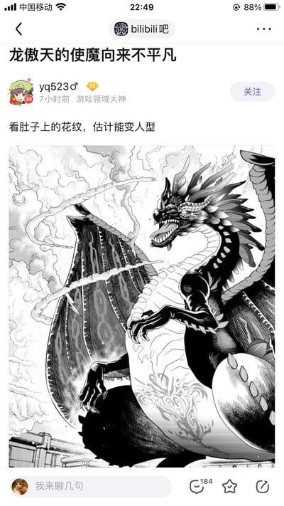 这是发布在bilibili贴吧的一篇讨论帖，帖子标题为“龙傲天的使魔向来不平凡”，发布者是游戏领域大神用户yq523，发布时间为7小时前。帖子中配文“看肚子上的花纹，估计能变人型”，并附上一张黑白日式漫画风格的龙形生物图片。图中的龙造型威严，身体带有尖刺，周围环绕雷电特效，肚子上有独特的花纹，发布者依据奇幻作品的常见设定，推测该龙形生物是龙傲天主角的使魔，且具备化为人形的能力。