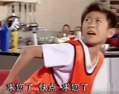 图片中是一个穿着橙色背心和白色T恤的小男孩，他身体向后扭转，头部向上抬起，嘴巴张开，露出焦急恳求的表情。背景似乎是一个杂乱的室内场景，有模糊的物品和人影。图片底部有文字“求您了 快点 求您了”，整体呈现出一种急切催促的情绪。