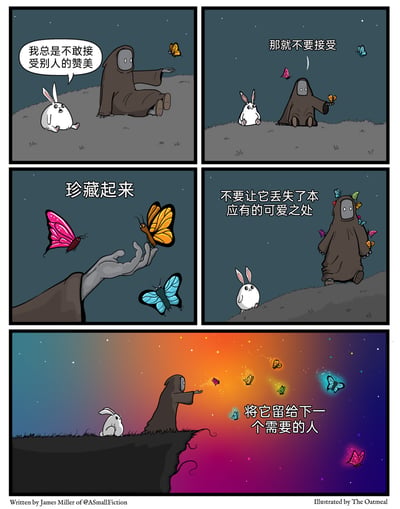 这是一则五格连环卡通漫画，第一格中，一只面露苦恼的白色兔子向坐在地上的黑袍人形角色倾诉“我总是不敢接受别人的赞美”；第二格中黑袍角色回应“那就不要接受”，手上停着一只蝴蝶；第三格特写黑袍角色的手，几只色彩斑斓的蝴蝶停在手上，配文“珍藏起来”；第四格黑袍角色身上停满蝴蝶，对兔子说“不要让它丢失了本应有的可爱之处”，随后转身离开；第五格中，黑袍角色在绚烂的黄昏星空下，将手上的蝴蝶放飞，配文“将它留给下一个需要的人”，兔子在一旁静静看着。漫画用蝴蝶比喻他人的赞美，传递了不必因不安拒绝赞美，而是将这份善意珍藏并传递给他人的温柔感悟。