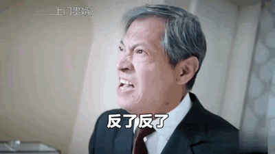 图片为网络热梗'龙王赘婿'系列广告中的经典场景截图。画面中一位头发花白、身着黑色西装的老年男性（疑似女方父亲/老丈人角色）面露愤怒，眉头紧锁，嘴巴大张作怒吼状，背景为室内环境。图中下方配有白色文字'反了反了'，生动展现了该系列广告中'家族长辈斥责赘婿'的标志性冲突情节，是'卑微赘婿-身份揭露-打脸逆袭'固定叙事模式的重要组成部分。