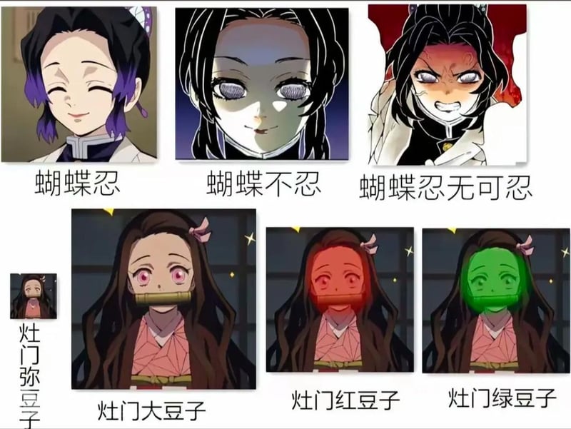 鬼灭之刃