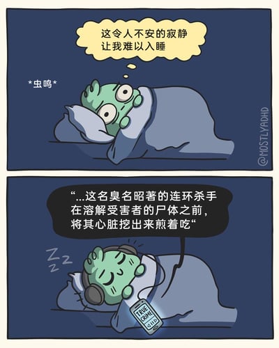 这是一幅两格连环卡通漫画，描绘了一个有趣的失眠反差场景：第一格中，夜晚的房间里只有微弱虫鸣，绿色的原创卡通小怪物躺在床上，盖着被子，瞪大双眼，满脸焦虑，内心抱怨“这令人不安的寂静让我难以入睡”，显然在过于安静的环境下无法入眠；第二格中，小怪物戴上了耳机，枕边的手机屏幕显示“TRUE CRIME”（真实犯罪）字样，正在播放一段关于连环杀手的恐怖内容：“...这名臭名昭著的连环杀手在溶解受害者的尸体之前，将其心脏挖出来煎着吃”，而此时小怪物已经发出鼾声，一脸放松地熟睡过去，生动展现了部分人群（尤其是ADHD人群）在安静环境下难以入睡，反而需要有“背景音”（哪怕是恐怖内容）才能安心入眠的特殊日常。