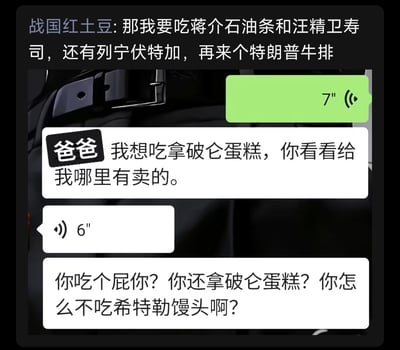 这是一张微信聊天界面的截图，记录了一段搞笑的玩梗对话：首先用户“战国红土豆”率先玩梗，将历史及公众人物名字与食物、饮品名称强行拼接，称自己要吃“蒋介石油条、汪精卫寿司、列宁伏特加、特朗普牛排”；随后对话另一方先发送了一条7秒的语音消息，之后有发言者称呼对方“爸爸”，询问哪里可以买到拿破仑蛋糕，接着又发送了一条6秒的语音，最后对话的另一方将常规存在的西点“拿破仑蛋糕”和前面乱拼的名人+食物的梗归为一类，怼道“你吃个屁你？你还拿破仑蛋糕？你怎么不吃希特勒馒头啊？”，笑点在于拿破仑蛋糕本身是正规食品名称，却被对方按照前面的玩梗逻辑怼回去，形成强烈的反差搞笑效果。