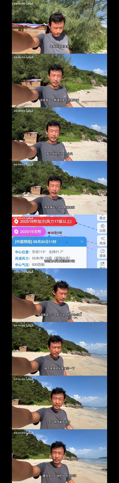 多张男子在海滩自拍的照片拼接而成的竖屏图片，中间插入了一张台风预警截图。男子穿着灰色T恤，站在有绿色植被和小屋的海滩上自拍，表情随着台风预警信息显得有些担忧。台风预警显示2023年第19号台风已达17级以上，中心位置在中国福州附近。