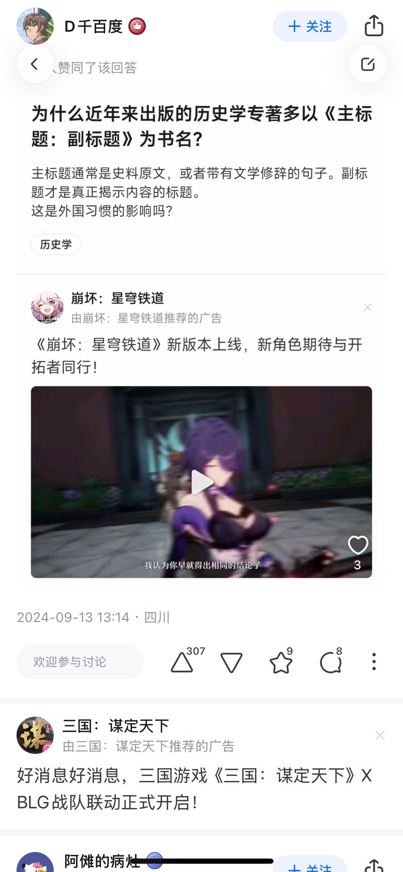 星穹铁道角色