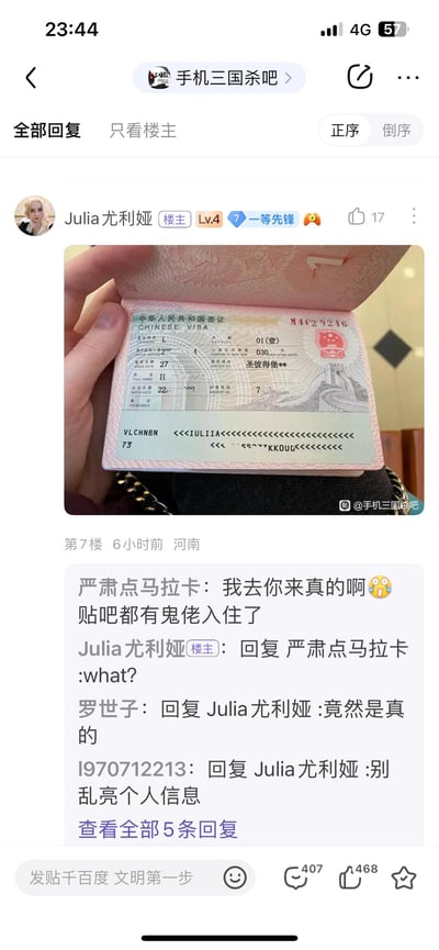 这是百度贴吧「手机三国杀吧」的帖子截图，楼主@Julia尤利娅（一位外国女性）晒出自己的中华人民共和国L字旅游签证，签证显示签发地为圣彼得堡，为单次入境，入境后可停留30天。吧友看到后纷纷评论，有人惊讶表示「贴吧都有鬼佬入住了」，还有人提醒楼主不要随意泄露个人信息，楼主则回复表示疑惑。