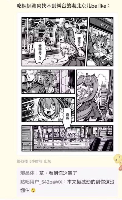 一张改编自漫画的梗图，描绘了一个有着猫耳的女性角色焦急寻找东西的场景。标题将其比作'吃铜锅涮肉找不到料台的老北京儿'，通过角色慌张的表情和动作，幽默地表现了老北京人吃涮肉时找不到麻酱（芝麻酱）的焦急心态。图中角色的台词'去哪里了!?'、'哪里!?'和'麻酱'强化了这种急切感。