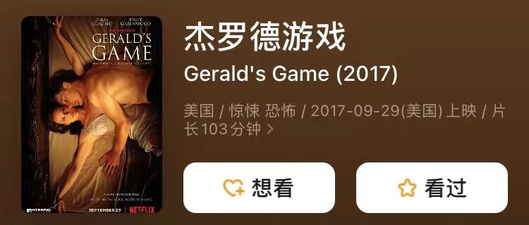 杰罗德游戏 (Gerald's Game)