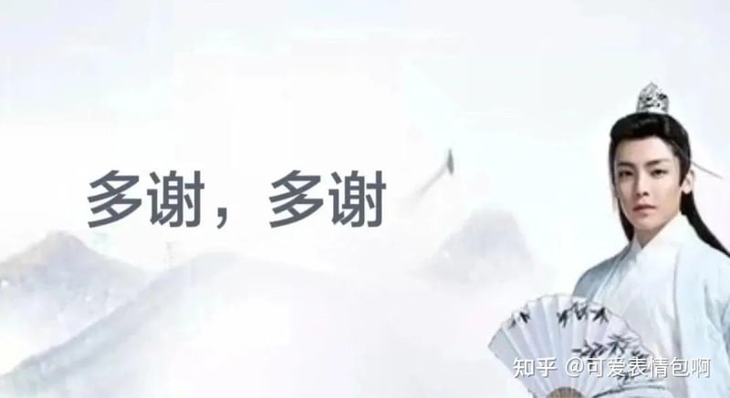 古风小生多谢多谢表情包