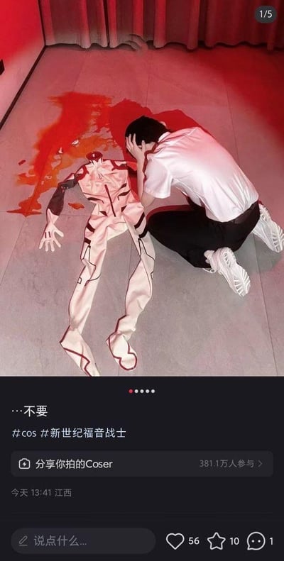 这是一张来自cos分享类社交平台的截图，画面中一位身穿白上衣黑裤子的男生跪在灰色地面上，双手抱头，呈现出极度痛苦、崩溃的状态。他面前摆放着一套《新世纪福音战士》里的白色带红纹的驾驶服，驾驶服旁有大片类似血迹的红色液体，巧妙营造出作品中角色逝去的悲伤氛围。配文“…不要”，结合话题标签#cos #新世纪福音战士，是粉丝以创意cos的形式，通过单独摆放驾驶服的方式模拟角色消失的虐心情节，精准戳中《新世纪福音战士》粉丝的共情点，还原了作品里的悲伤情绪。截图下方显示该话题有381.1万人参与，发布地点为江西，发布时间为当天13:41。