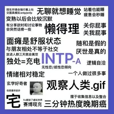 这是一张围绕MBTI十六型人格中的INTP-A类型制作的趣味总结梗图，整体为蓝紫色边框、白色背景的排版，核心位置用醒目紫色字体标注「INTP-A」，周围排布了大量网友归纳的玩梗式INTP-A人格特征，涵盖社交表现、生活习惯、性格特质、兴趣倾向等多个维度，还搭配了一张面无表情的灰白色人偶小图呼应性格描述，整体风格轻松搞笑，契合网络上MBTI相关内容的自嘲玩梗调性。