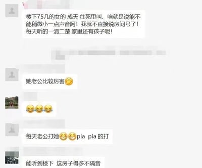 这是一张社交媒体聊天记录截图，展示了几位用户关于楼下邻居噪音问题的讨论。一位用户抱怨楼下女性住户声音太大，影响到家里有孩子的自己；另一位用户评论说"她老公比较厉害"并配了一个眨眼表情；第三位用户发了三个笑哭表情；第四位用户则开玩笑说"每天老公打她，pia pia的打"；最后一位用户评论房子隔音太差。