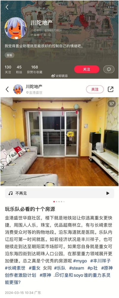 这是小红书账号「川陀地产」发布的一条创意房产推广内容，采用图文混排的竖屏格式，分为上下两部分：上半部分展示账号主页信息，IP属地为广东，简介写着“我觉得置业助理就是能很好的控制自己的情绪吧”；下半部分是房源实拍图（一套客厅的照片），搭配玩BanG Dream! It's MyGO!!!!!二次元梗的文案，将房源周边配套与MyGO的角色梗、谐音梗结合，比如把“长崎素世”谐音成“重女”，调侃“逃离重女”“重力领域”，还提到角色丰川祥子，同时带了#mygo #丰川祥子等相关话题，是把二次元文化和房产推广结合的搞笑整活内容，该内容也被微博用户@郑镐溶转发。