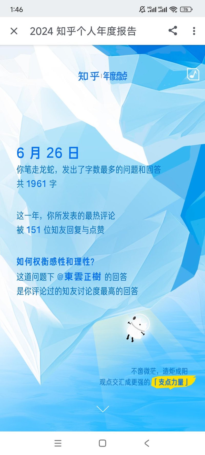 知乎官方IP