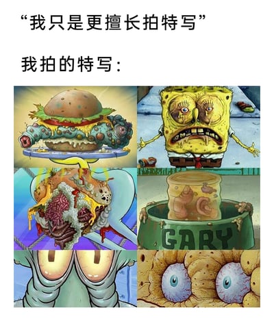 这张梗图属于“我们为和平而来”系列meme内容，顶部配有文字“我只是更擅长拍特写”、“我拍的特写：”，下方拼接了6张猎奇恐怖风格的《海绵宝宝》同人二创图，分别为：长满溃烂肉瘤的畸形蟹黄堡、面部腐烂流脓表情狰狞的丧尸化海绵宝宝、爬满蛆虫长满霉斑的被咬过的蟹黄堡、装着不明人体器官的小蜗食盆、瞳孔紧缩满眼震惊的章鱼哥眼部特写、从海绵孔洞中长出的布满血丝的眼球特写，通过自称擅长拍特写与实际拍出惊悚猎奇内容的强烈反差，调侃自嘲拍照技术差、拍特写效果夸张离谱的情况。