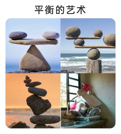 这是一张四格拼接的静态图，标题为“平衡的艺术”。左上展示了以三角形石头为底座，架起石板并在两端放置鹅卵石的精准平衡装置；右上是海边场景，以木桩为依托，通过多层木板与石头搭建出复杂的平衡结构；左下是日落海边背景下，多块形态各异的石头堆叠而成的平衡石塔，充满自然艺术感；右下则是厨房角落的生活场景，一堆碗碟、锅具看似违背常规地堆叠在一起，形成搞笑的“平衡”效果，与前三张专业的石头平衡艺术形成强烈反差，用幽默的方式诠释了“平衡的艺术”既可以是精心创作的艺术装置，也可以是生活中不经意间出现的趣味场景。