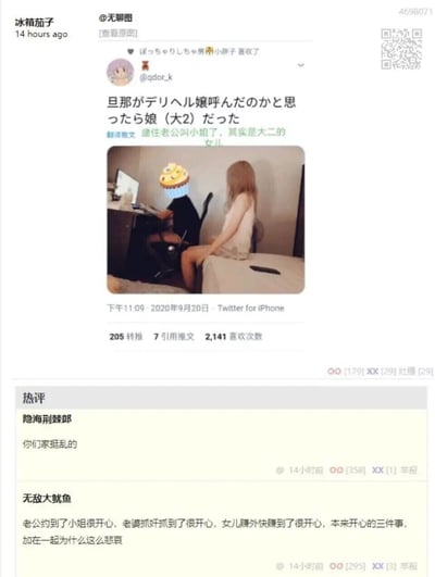 这是一张来自微博@无聊图板块的社交媒体截图，转发了Twitter用户@qdor_k在2020年9月20日发布的推文。推文内容为博主发现自己丈夫叫来的“小姐”竟然是自己正在读大二的女儿，配图呈现了男性坐在电脑前、年轻女性坐在床边的场景。截图下方的热评中，网友用调侃的语气评论这个荒诞的家庭场景，“隐海荆棘郎”直言“你们家挺乱的”，“无敌大鱿鱼”则调侃这是三件开心事叠加却充满悲哀的荒诞局面，整体内容充满了黑色幽默与荒诞感，引发网友的讨论与调侃。