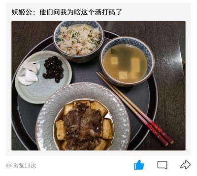 这是一张社交媒体发布的内容截图，展示了一份搭配精致的日式套餐：托盘上有肥牛豆腐煲、什锦炒饭、腌渍小菜与黑豆的小碟，还有一碗汤，不过汤的区域被打码成了游戏《我的世界》里的方块样式。配文“妖姬公：他们问我为啥这个汤打码了”，用游戏元素的趣味打码方式制造悬念，让观众好奇汤里的内容，整体风格轻松有趣，结合了美食分享与游戏玩梗。