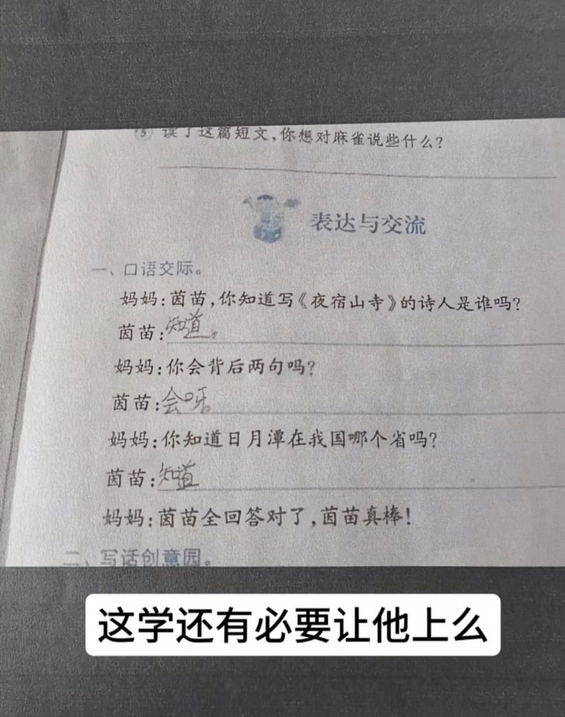 小学语文口语交际练习题