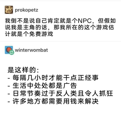 这是一张社交媒体截图，包含两条用户的互动评论。用户prokopetz首先以游戏视角调侃人生，称自己如果是人生的主角，那这个“人生游戏”一定是免费游戏；用户winterwombat则进一步列举四点，将生活细节与免费手游的槽点一一对应：把需要间隔时间才能推进的日常比作手游的冷却机制，生活里的广告对应手游弹窗广告，令人抓狂的日常节奏对应手游反人类的设定，金钱解决问题对应手游的付费机制，精准又扎心地吐槽了当代生活的疲惫与无奈，用大众熟悉的游戏概念引发共鸣。