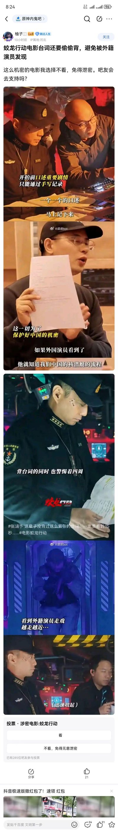 这是百度贴吧「原神内鬼吧」的一则玩梗帖子，楼主分享了电影《蛟龙行动》的幕后花絮截图：剧组为了保密，要求演员偷偷背诵涉及核潜艇流程的台词，还要避免被外籍演员看到，甚至采用口述剧情、手写记录的方式传递内容。楼主借此玩梗调侃「这么机密的电影我选择不看，免得泄密」，还发起投票询问吧友是否会支持该电影。花絮截图展示了剧组口述剧情、演员背台词时警惕四周、看到外籍演员靠近赶紧收起台词的场景，整体是网友利用官方花絮进行的趣味玩梗，调侃电影的高保密程度。