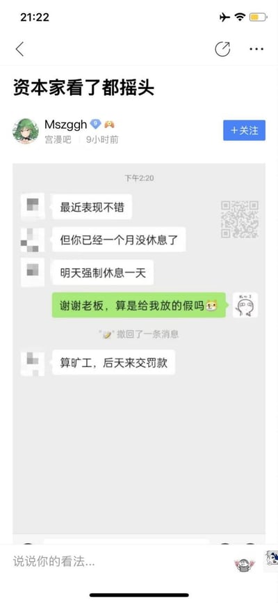 这是一张百度贴吧帖子的截图，帖子标题为「资本家看了都摇头」，由用户Mszggh发布在宫漫吧。帖子主体是一段职场聊天记录：老板先告知连续工作一个月的员工其近期表现不错，要求员工明天强制休息一天，员工向老板确认休息是否算放假后，老板先撤回了一条消息，随即表示当天休息算旷工，要求员工后天缴纳罚款。内容用极度离谱的反转情节讽刺了部分企业恶意压榨劳动者的不合理职场现象。
