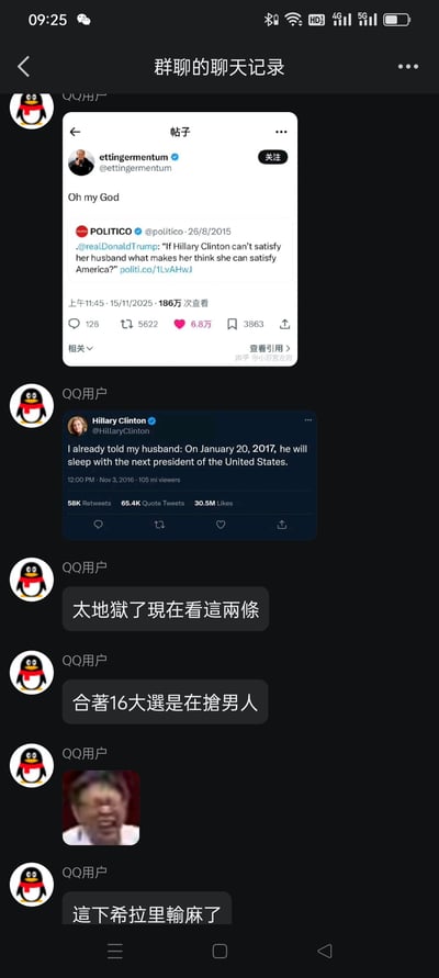 这是一张QQ群聊的聊天记录截图，显示了群成员分享的两条关于美国政治人物的推文。第一条是2015年POLITICO引用特朗普的言论，内容涉及对希拉里·克林顿的不当评论；第二条是2017年希拉里·克林顿的回应推文，内容具有讽刺意味。下方有群成员的评论，如“太地狱了现在看这两条”“合著16大选是在抢男人”“这下希拉里输麻了”等，表达了对这些推文内容的看法。