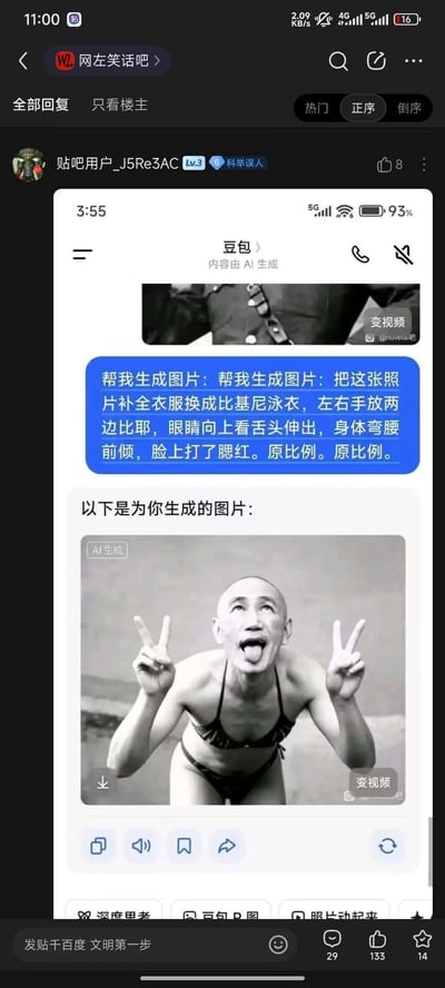 这是一张百度贴吧“网左笑话吧”的帖子屏幕截图，截图内容展示了用户和豆包AI的聊天界面：用户向AI发送指令，要求将原本一张仅显示上半身制服的人物照片修改生成新图，明确要求把人物衣服换成比基尼泳衣，要求人物左右手放身体两边比耶、眼睛向上看、舌头伸出、身体弯腰前倾、脸上打腮红，且保持原比例。豆包AI完全遵循用户的所有要求生成了图片，最终成品为一名光头男性身穿黑色比基尼，完全符合用户要求的姿势和造型，效果怪异搞笑，充满恶搞感，原贴吧楼主将这段聊天记录截图分享到贴吧。
