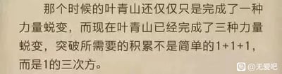 这是一张来自百度贴吧无爱吧的纯文字社交媒体截图，整体为浅灰色背景搭配黑色文字，排版清晰。文字内容围绕虚构角色叶青山的力量蜕变展开，说明叶青山从完成一种力量蜕变到完成三种力量蜕变后，突破所需的积累并非简单的1+1+1的加法，而是1的三次方，以此来具象化这种积累的非线性增长，体现出该角色力量突破的难度和特殊性。