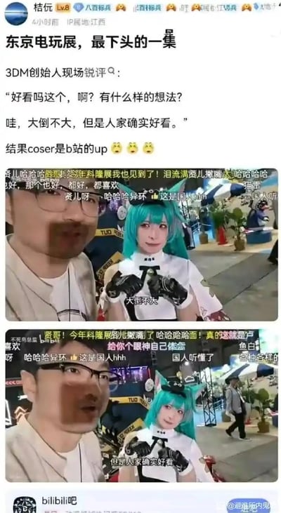 这是发生在东京电玩展上的社死名场面：3DM创始人（被网友称为贤哥）现场调侃coser，说出「大倒不大，但是人家确实好看」的评价，没想到这位coser是B站的up主，完全听懂了中文调侃，整个场面尴尬又好笑。图中是现场画面的拼接截图，配上对话字幕，还有网友的弹幕和评论，充满了搞笑的玩梗氛围，引发网友们的热烈讨论。