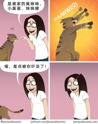 这是一幅四格卡通漫画，生动展现了宠物与主人之间搞笑的日常互动：第一格中，戴眼镜的女生一脸开心地用手指着面前的棕色虎斑猫，用亲昵的调侃称呼逗弄猫咪，猫咪则一脸嫌弃地看着她；第二格中，猫咪被彻底惹恼，对着前方嘶吼，同时快速挥动爪子，做出抓狂攻击的动作，配文拟声词“RAAWWRR!”，背景的橙黄色调强化了它愤怒的情绪；第三格中，女生笑着说道“嚯，差点被你吓没了！”，此时猫咪已经跑走，只露出尾巴；第四格展示女生脸上被猫咪抓出一道裂痕，她却依旧保持着笑容，充满反差感。
