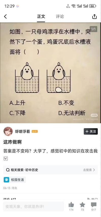 这是一道有趣的中学物理知识梗图：图中一只母鸡浮在水槽中，突然下了一个蛋，鸡蛋沉到水底。提问水槽内液面是上升、不变还是下降？画面结合了可爱的卡通母鸡和水槽简笔画，题目附有选择题 ABCD，配合网友的趣味评论，令人会心一笑。

本图知识点是浮力与排水量原理，也带有一丝自嘲和反思，体现了知识点‘攻击’成年人的无力感。无谐音、暗示，但知识点解读有趣味性。