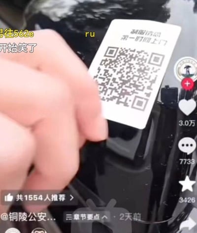 这是一张竖屏手机端的抖音短视频截图，内容是铜陵公安发布的反诈科普内容，画面中一只手正捏住贴在黑色汽车车门把手旁的小广告一角，准备撕下该广告；小广告印有文字“制服诱惑 第一时间上门”以及二维码，属于常见的贴在车辆上的涉黄诈骗小广告；截图左上角有网友发送的弹幕“男往562e”“开始笑了”以及小字“ru”；截图底部标注了发布账号为@铜陵公安，发布时间为2天前，共有1554人推荐；右侧显示该视频的互动数据：获赞3.0万、评论7733条、收藏3426次，整体是警方曝光揭露常见车辆涉黄二维码诈骗的科普内容。