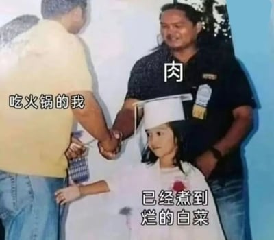 这是一张经过P图改编的搞笑网络梗图，创作者将两名握手的成年男性分别标注为“吃火锅的我”和“肉”，把画面中间穿着毕业服饰、神态无奈的女孩标注为“已经煮到烂的白菜”。通过两名男性热情握手、完全无视一旁女孩的场景，生动形象地比喻了吃火锅时，自己满心关注着喜爱的肉，完全遗忘了锅里已经煮得软烂、无人问津的白菜的日常状态，精准戳中了不少火锅爱好者的趣味心理，充满生活化的搞笑效果。